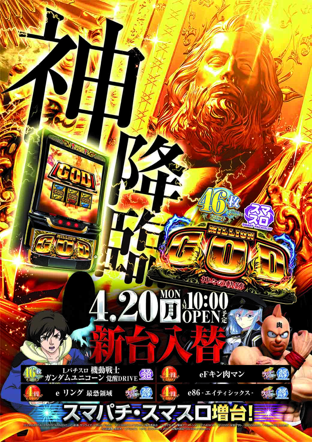 Lミリオンゴッド-神々の軌跡-